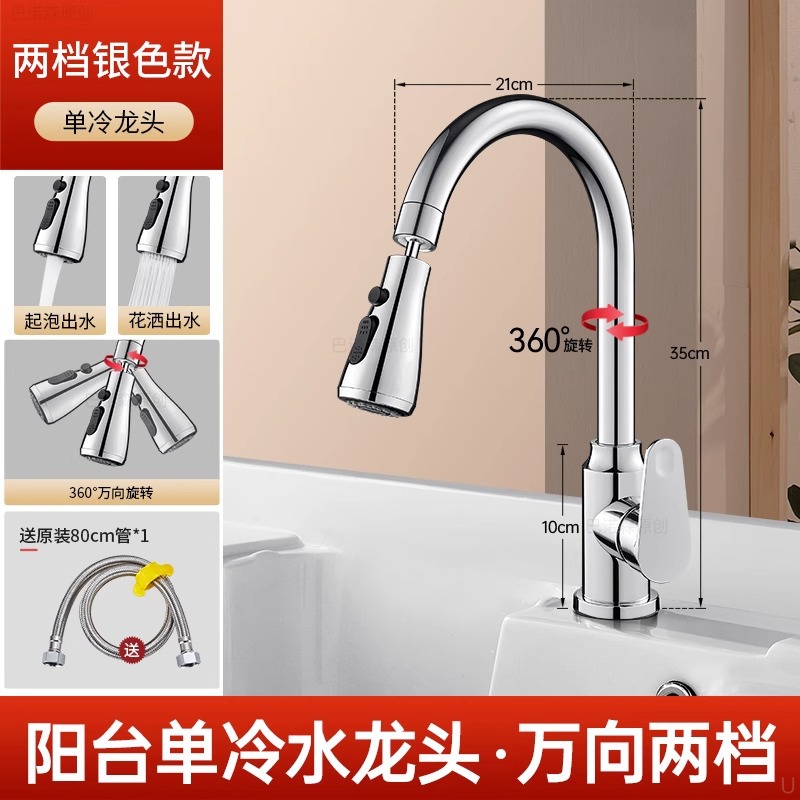 Grifos de lavandería de balcón tipo extracción caliente y fría lavabo doméstico tablero de lavandería especial rotativo universal a prueba de salpicaduras