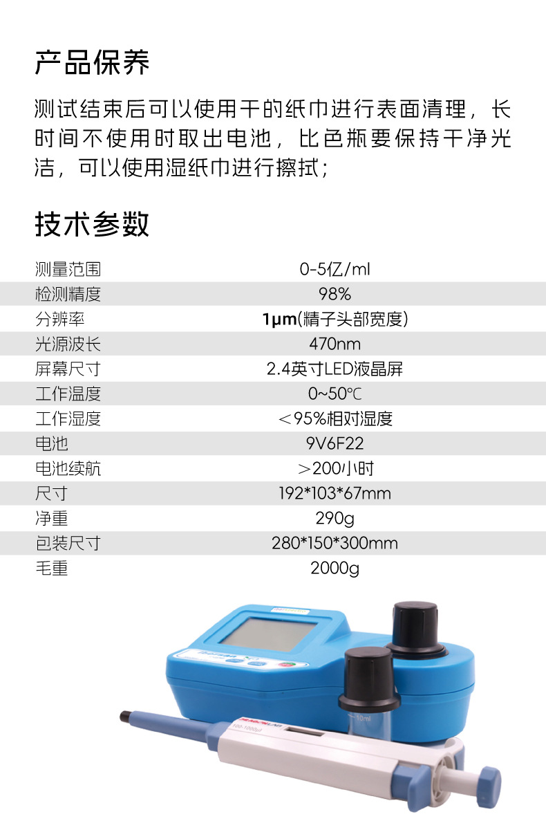 精子密度仪ECI-400详情_I