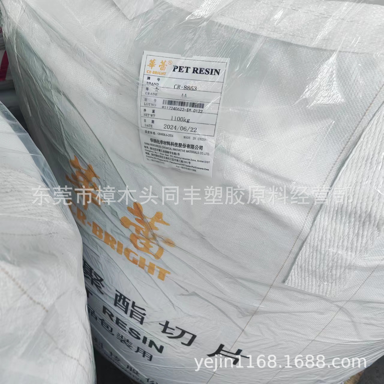 PET 常州华润 CR-8863 透明 油瓶料 食品级 吹塑级 通用级
