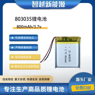 803035�ۺ����늳�800mAh�ֳ��L���۲���Ħ�xָ�y�i�S�����l3.7V