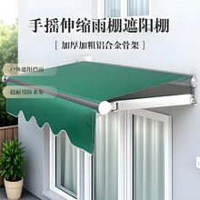 伸缩雨棚遮阳棚手摇铝合金支架户外商铺门头雨蓬布遮阳帘跨境批发