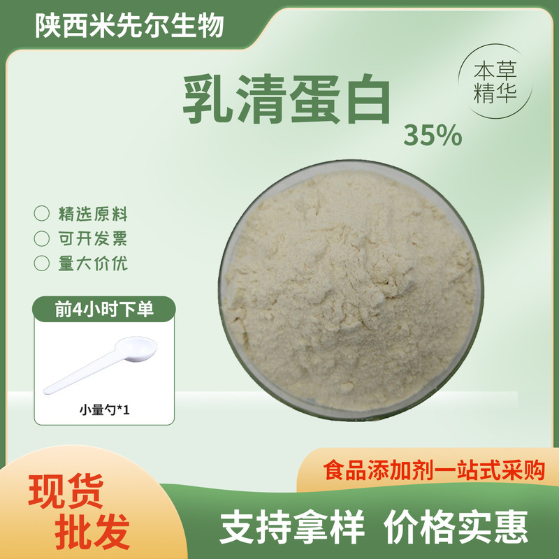 Whey Protein Powder 35% Food-Grade Concentrated Whey Protein Instant High-Content Nutritional Enhancement Raw Material Free Shipping Whey Protein Powder 35% Food-Grade Concentrated Whey Protein Instant High-Content Nutritional Enhancement Raw Material Free Shipping