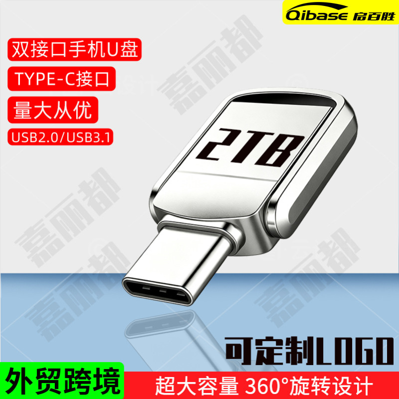 1TB high-capacity mobile phone USB drive, 2-in-1 type-c cross-border expansion USB drive, 2TB computer dual-purpose USB drive for car use