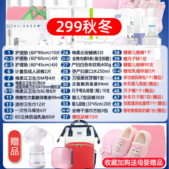 Package yet 49 pieces of hospital full set of mother-child combination spring and autumn maternal practical confinement supplies neonatal supplies
