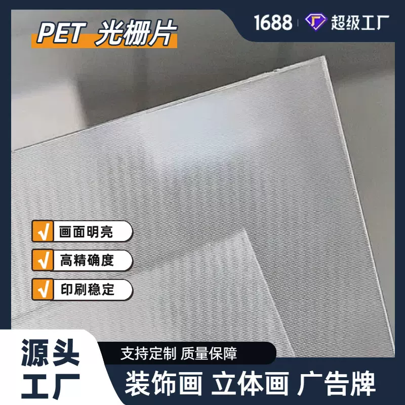 3D光栅片pet立体印刷材料光栅变画特效卡牌装饰画用