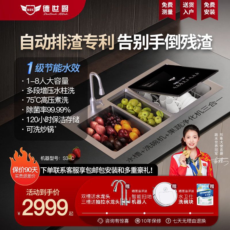 德世厨水槽式洗碗机家用智能全自动烘干消毒超声波长方太好用活氧