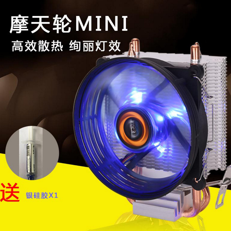 摩天轮mini CPU散热器 超静音cpu发光775amd11501电脑风扇铜热管