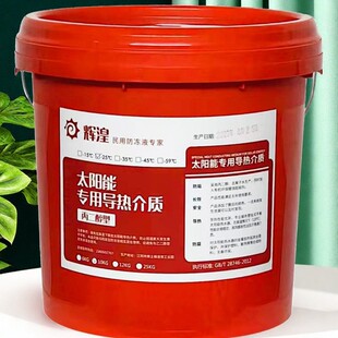 Special Antifreeze for Solar Heat-Conducting Medium Liquid Flat-Panel Water Heaters, Propylene Glycol Wall-Mounted Solar Heat-Conducting Oil