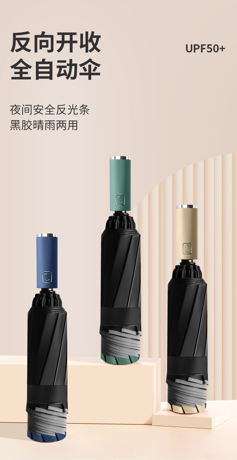 反向自动伞详情_01.jpg