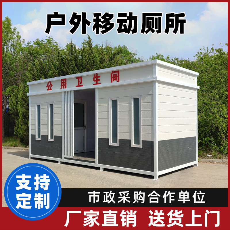 户外移动厕所景区公共卫生间洗手间公园小区成品环保公厕景区公厕
