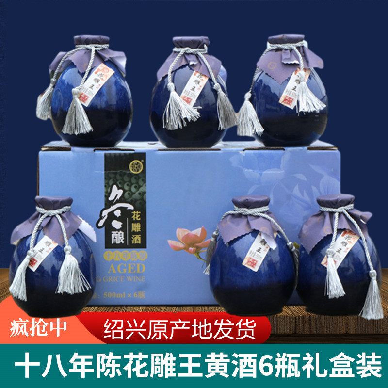 绍兴冬酿花雕王黄酒十八年陈酿绍兴手工半甜花雕糯米酒500ML*6坛