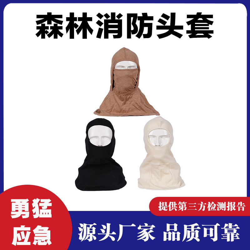 批发供应森林头套 消防员灭火全脸防护面罩隔热阻燃芳纶消防头套