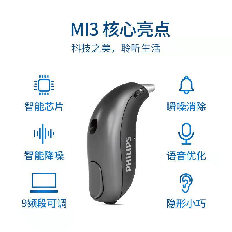 Philips MI5 PR para los ancianos oído sordo back-end audífonos de gama alta para los jóvenes Reducción de ruido oído invisible Máquina