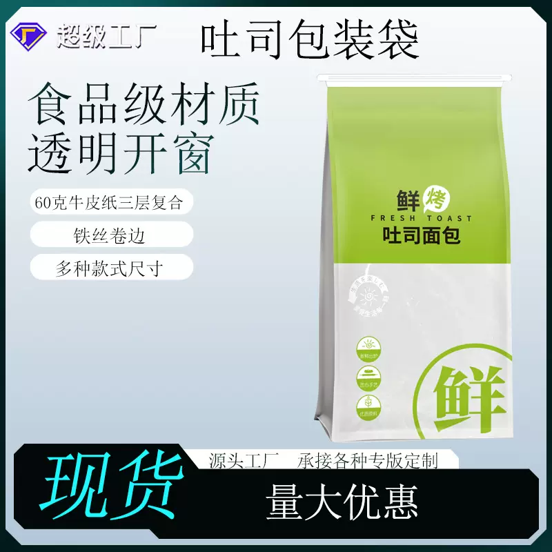 牛皮纸自封袋烘焙面包袋茶叶包装袋八边透明可视化开窗卷边拉链