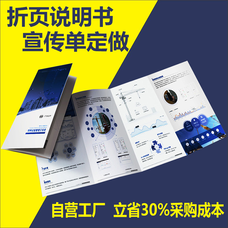 Publicity leaflet color page catalog printing three four five folding coated paper color black and white product manual picture album printing Publicity leaflet color page catalog printing three four five folding coated paper color black and white product manual picture album printing