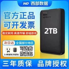 WD西部数据西数移动硬盘1TB/2T500G手机电脑适用机械大容备份正品