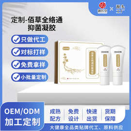 定制佰草全络通抑菌凝胶 颈肩养生按摩发热百草人参保健凝胶代工