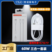 60W快充三合一套装适用苹果iPhone15/16/17编织数据线双C传输线