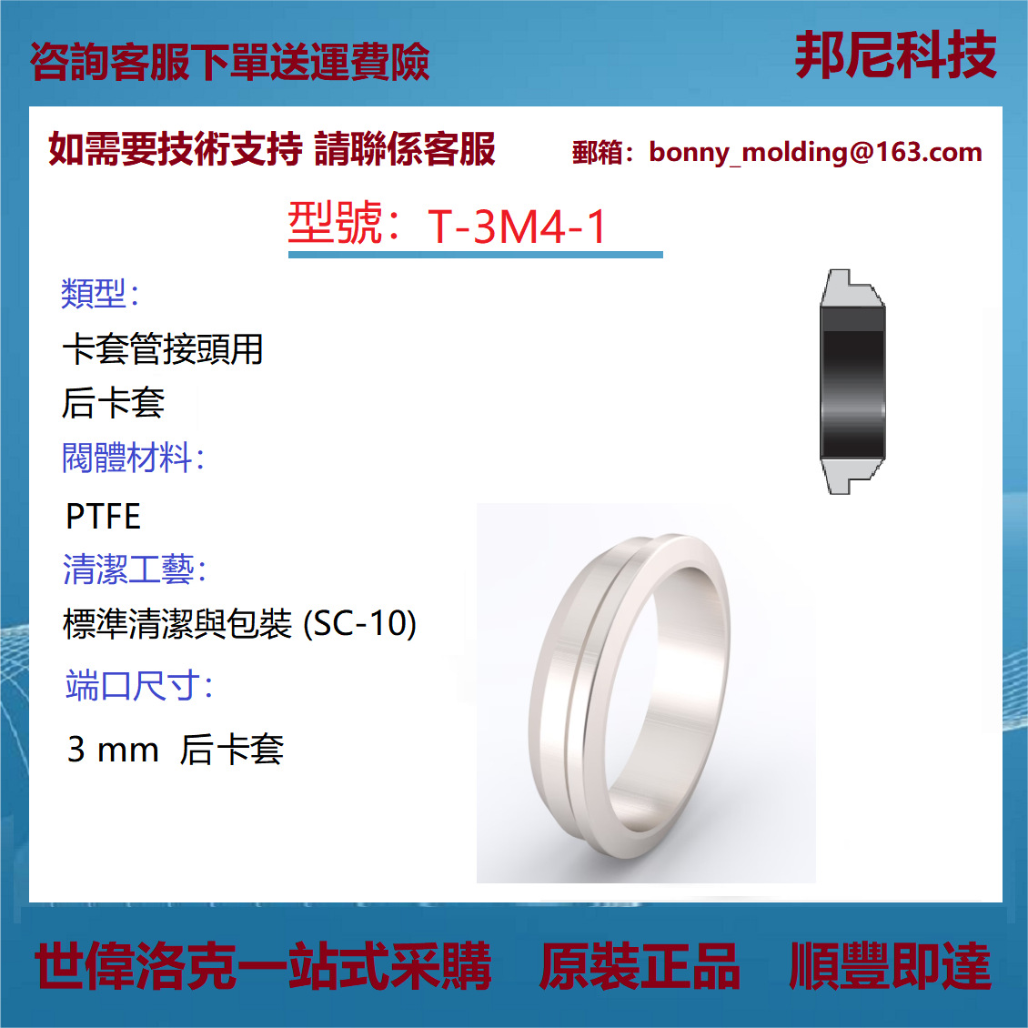 T-3M4-1  世伟洛克Swagelok 卡套管接头用 PTFE 后卡套