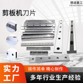 液压剪板机刀片数控剪切机机械剪板机刀片上下剪刃切板裁板机刀片
