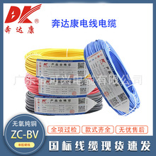 奔達康電線電纜BV1.5/2.5/4/6平方銅芯國標阻燃家裝家用單芯硬線