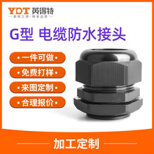 尼龍塑料電纜防水接頭英制螺紋G1/2型管制密封電線固定格蘭頭IP68