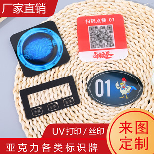Acrylic Logo Sign Qr Code Sign Warm Reminder Sign Adhesive Small Billboard Silk Screen Uv Printing