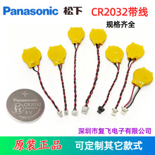 原装松下CR2032纽扣电池带线3V笔记本遥控器台式机主板电脑锂电池
