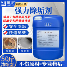工业锅炉除垢剂中央空调管道太阳能热水器冷却水塔强力水垢清除剂