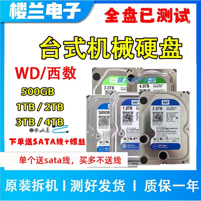 Wd/Western Digital 500g Mechanical Hard Drive/1Tb/2T/3T/4T Desktop 3.5-Inch Computer Monitoring Nas Disassembled Hard Drive