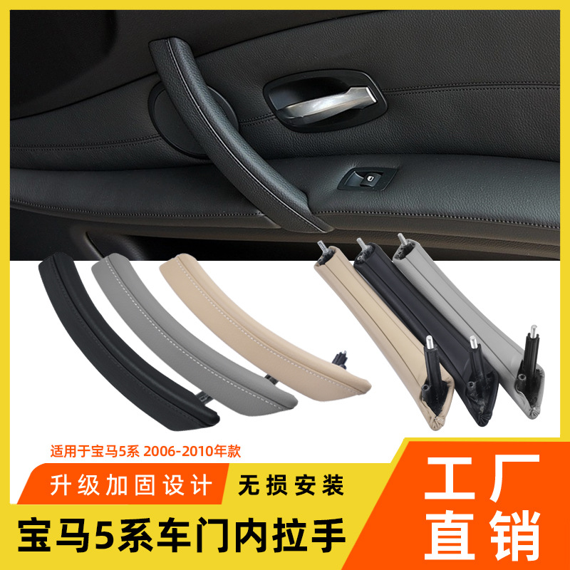 Suitable for Old Bmw 5 Series Interior Door Handle 520523525 Interior Door Armrest E61E60 Door Handle Leather