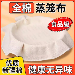 Steamer Cloth Non-Stick Gauze Household Food-Grade Steaming Cloth Round Steaming Rice Cloth Steaming Steamed Buns Steamer Mat