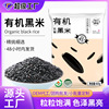 东北五常有机黑米400g袋装糙米饭五谷杂粮农家粗粮黑米有机大米