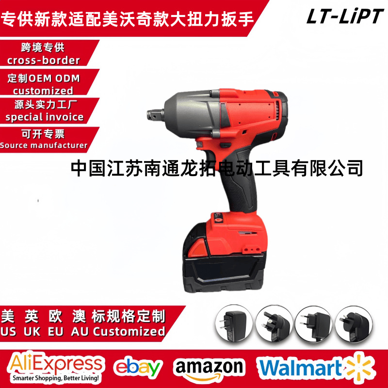 完美适配米沃奇款新款大扭力扭力扳手充电式无刷大功率扳手