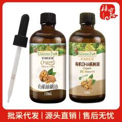おじいさんの農場有機DHAクルミ油110ml冷練熱炒め補助油滴管式冷搾り食用油