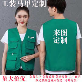 多口袋工装马甲定制印LOGO志愿者红背心婚庆摄影广告衫超市工作服