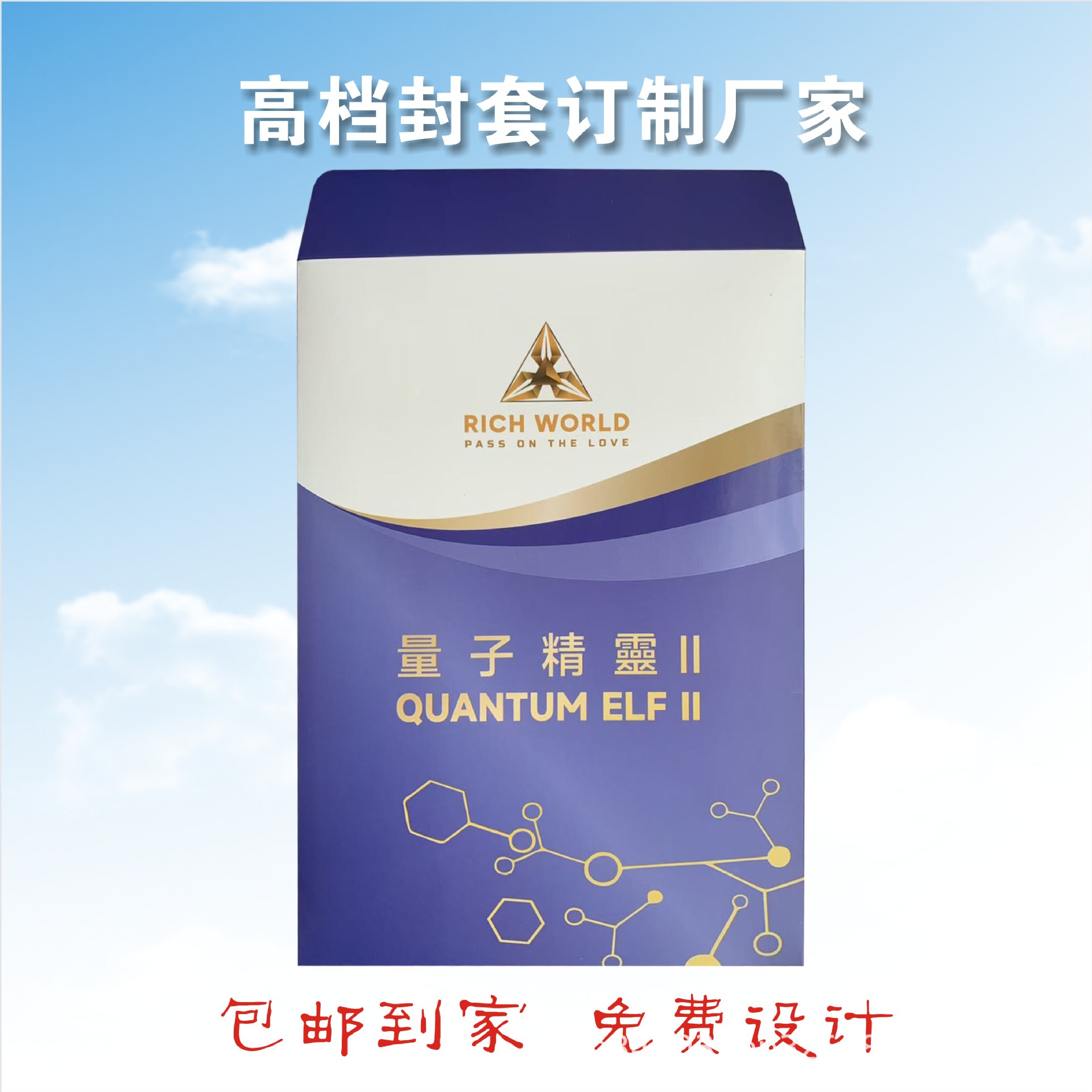 订制300克高档UV烫金立体自带双面胶封套硫酸纸封套理所珠光纸红