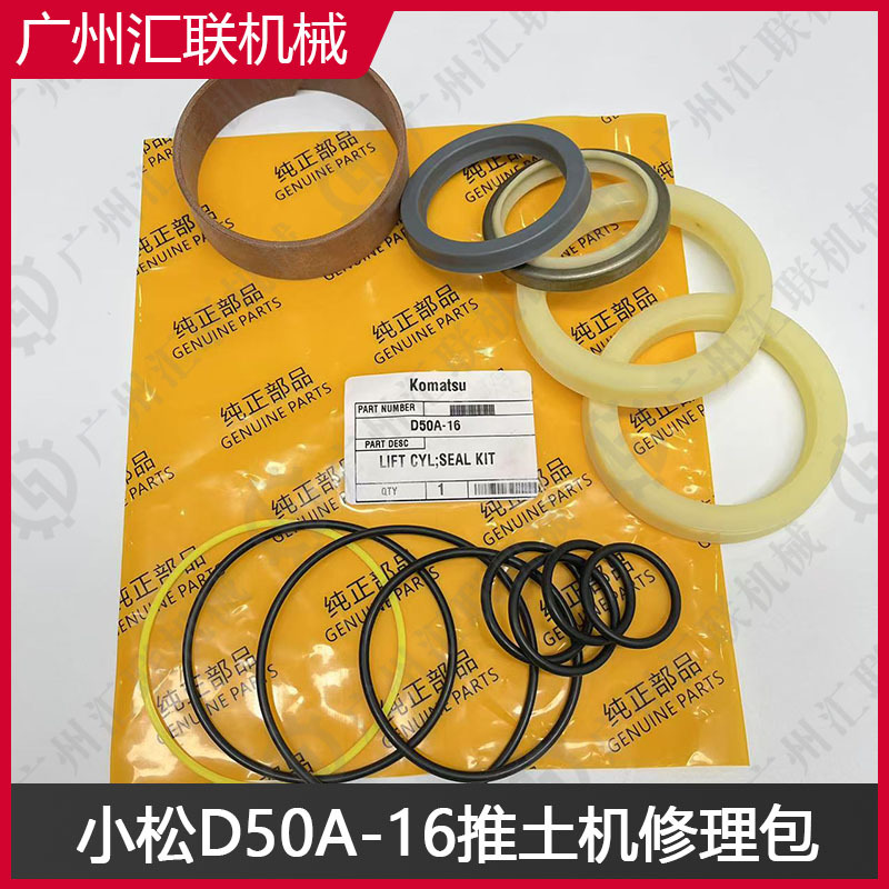 小松D31 D50 D65 D50A-16推土机提升缸修理包 密封圈维修组件
