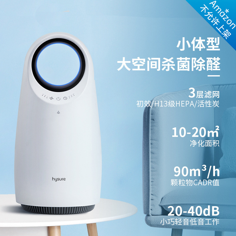 Hysure Air Purifier Household Air Purifier Smoke Purifier Desktop Purifier