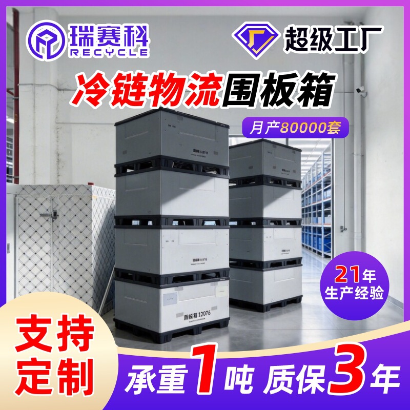 Recyclable Cold Chain Logistics Box, Dustproof Large Blow-Molded T-Shaped Leg Logistics Turnover Box, Foldable and Customizable