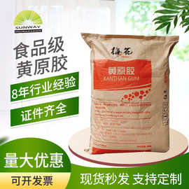 食品级黄原胶增稠剂梅花80目200目南京现货供应江浙沪速发