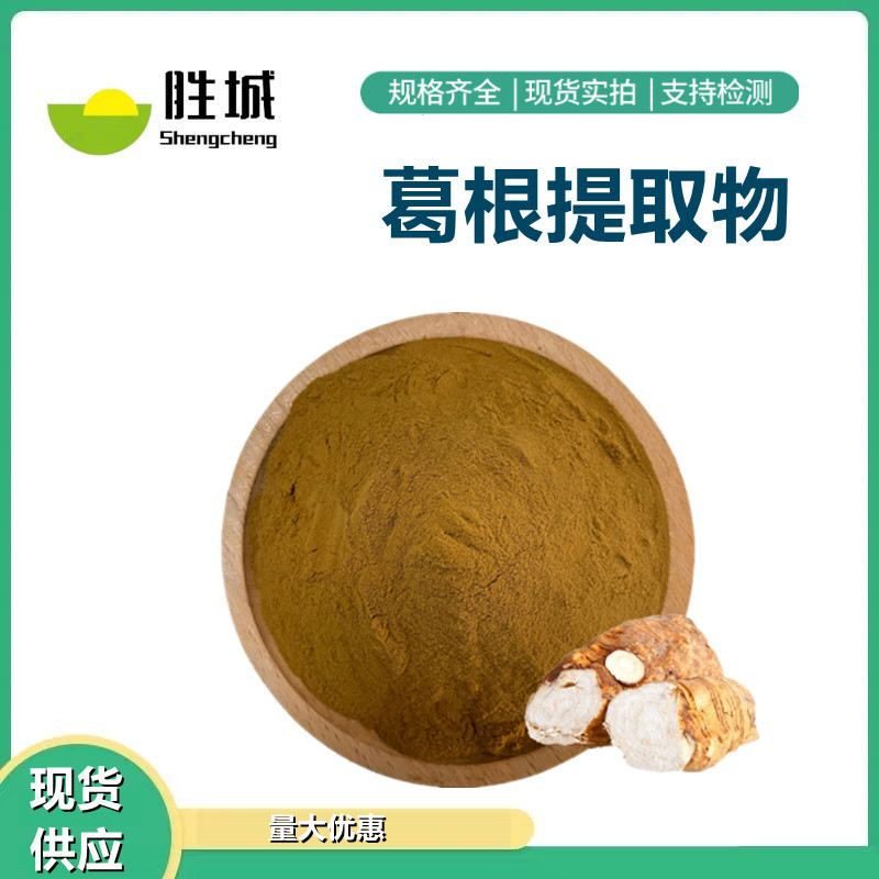 葛根素 葛根提取物 98% %水溶性 68-99-野葛 kg/