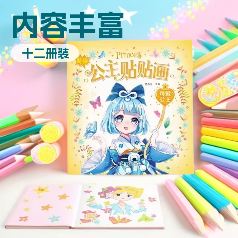 Princess Dress-Up Stickers for Children Aged 0-3, Dress-Up Show Sticker Book, Sticker Book with 12 Volumes