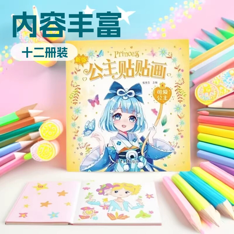 Princess Dress-Up Stickers for Children Aged 0-3, Dress-Up Show Sticker Book, Sticker Book with 12 Volumes