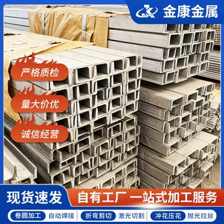 316 316L不锈钢槽钢 304不锈钢型材建筑工程用U型钢冲孔切割抛光