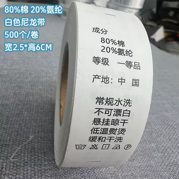 [80%棉 20%氨纶 2.5*6厘米【白色尼龙】 500个/卷]