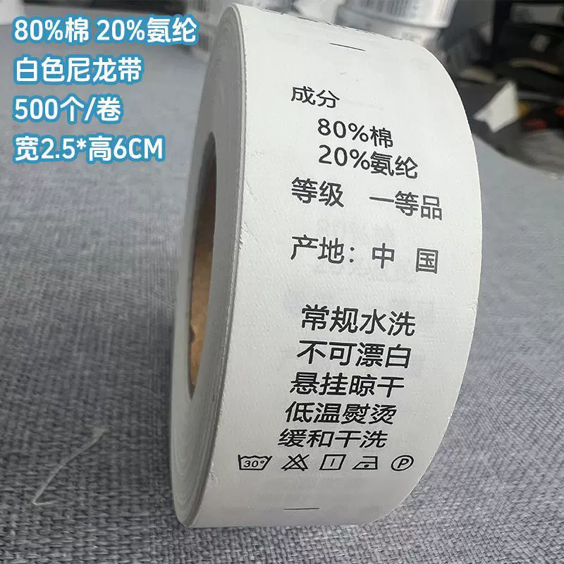 [现货服装洗水标尼龙商标带打印缎带合成带英文成分尺码标]