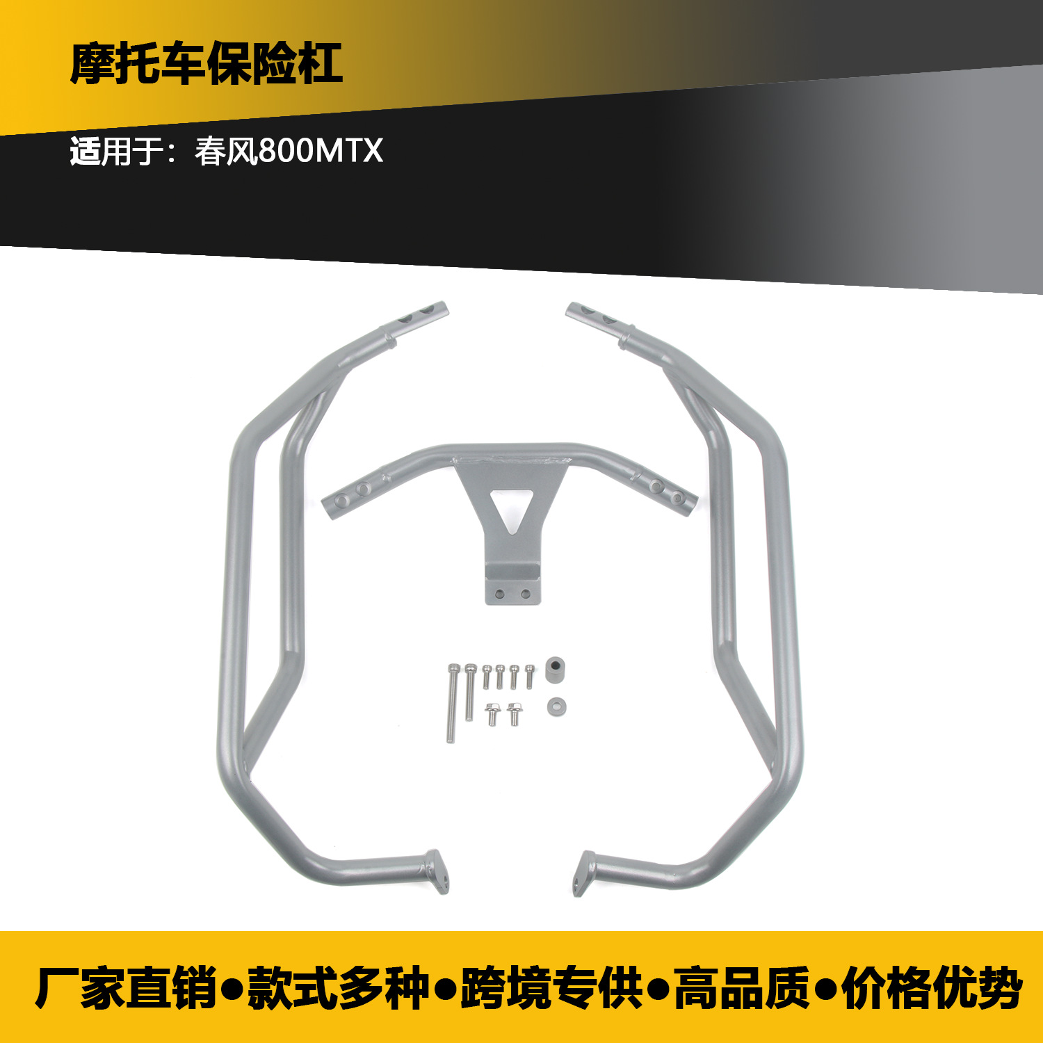 Suitable for spring breeze 800MTX engine bumper bumper 800MT-X fuel tank bumper