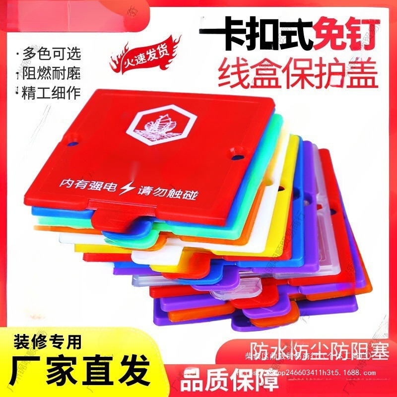 装修线盒保护盖卡扣式86型加厚底盒暗盒免钉盖板通用尺寸促销