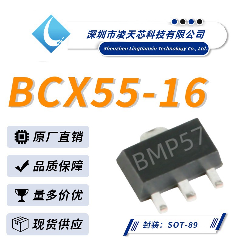 BCX55-16 丝印BMP57 SOT-89封装 NPN贴片晶体管 厂家直销优质品质